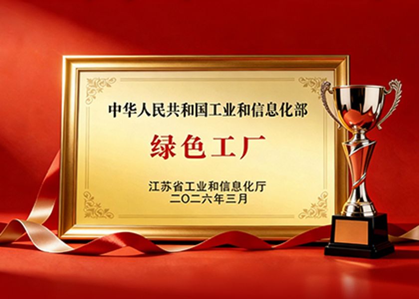 遠東復合技術榮膺國家級“綠色工廠”稱號