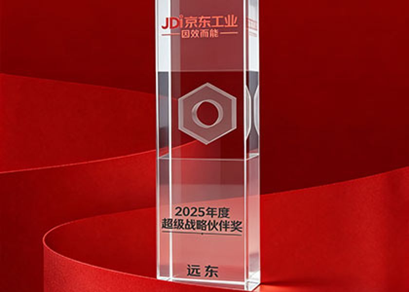 遠東榮膺京東工業2025年度超級戰略伙伴獎